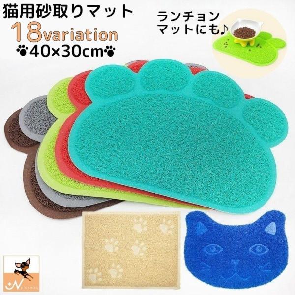 砂取りマット 猫用 ネコ ペット用品 トイレマット 30 40cm 滑り止め 肉球タイプ 飛び散り防止 砂落とし 猫砂マット 猫砂キャッチャー ペット