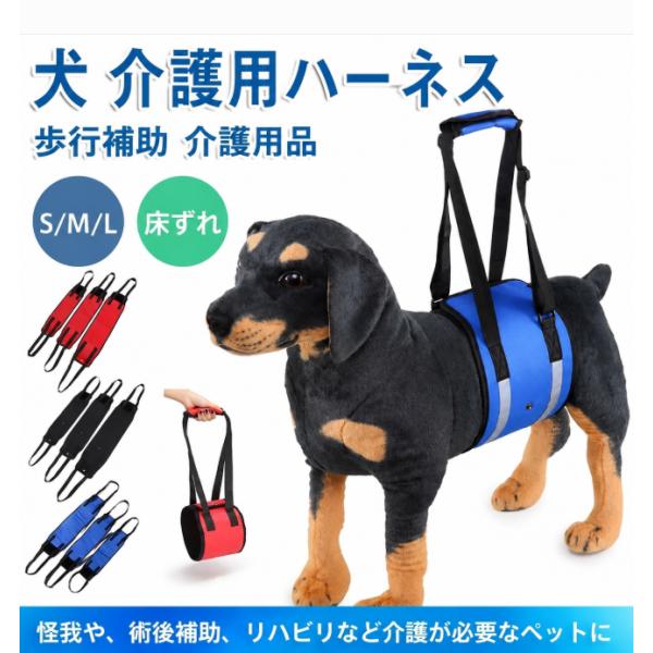 【新登場】犬 介護用ハーネス 歩行補助 老犬 後ろ足 補助器 介護用品 歩行サポート 床ずれ 支える 高齢犬 シニア 胴体用 脚 リハビリ 怪我防止 手術 散歩