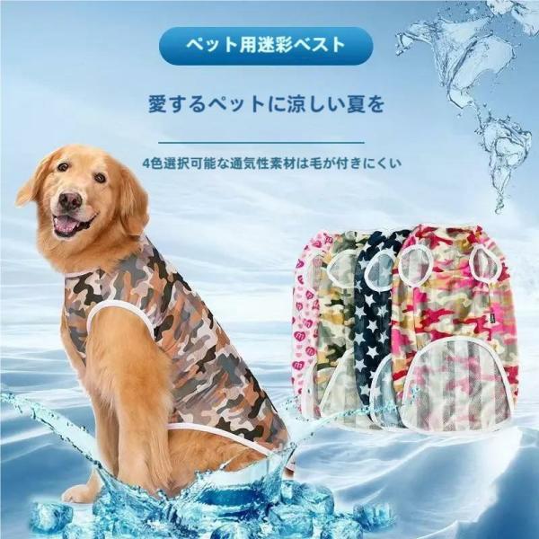 【新登場】犬 クールベスト タンクメッシュ 大型犬 中型犬 春夏 タンクトップ 迷彩 かわいい 散歩 オシャレ ペット用 春夏にぴったりな涼しいベスト