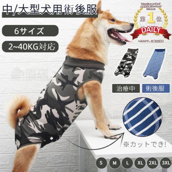 犬 術後服 四脚 小型犬 中型犬 大型犬 S〜XXXLサイズ 術後ウェア 傷口保護服 手術後服 避妊 去勢 生理期 怪我防止 傷舐め防止 エリザベスカラー ペット介護服