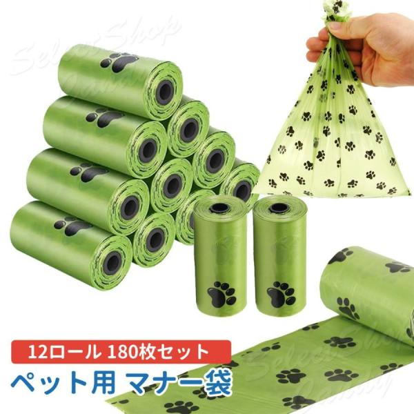 【新登場】うんち袋 ウンチ処理袋 フンキャーチャ マナー袋 エチケット袋 ペット用 12ロール 180枚セット 犬 猫 臭わない 丈夫 大容量 使い捨て お散歩 携帯便利