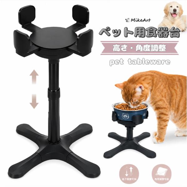 大人気 食器台 犬 猫 高さ 角度 調整 フードボウル 餌台 介護 老犬