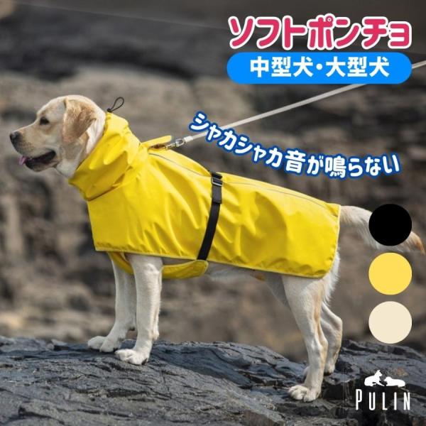 大人気　犬 レインコート ポンチョ 中型犬 大型犬 犬用レインコート 犬用カッパ 犬レインコート カッパ 犬のレインコート 犬のカッパ ハイネックポンチョレイン