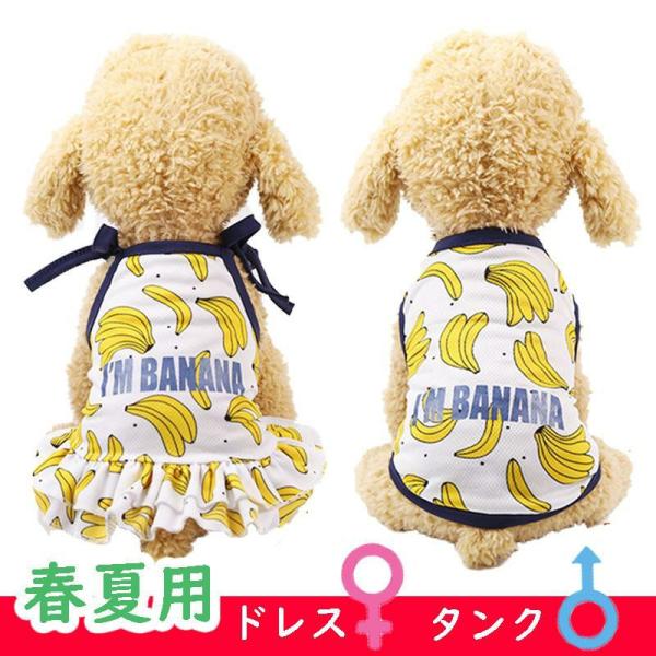 犬服 春夏 かわいい ドレス タンクトップ 小型犬中型犬用 メッシュ素材 安いおしゃれなドックウェア