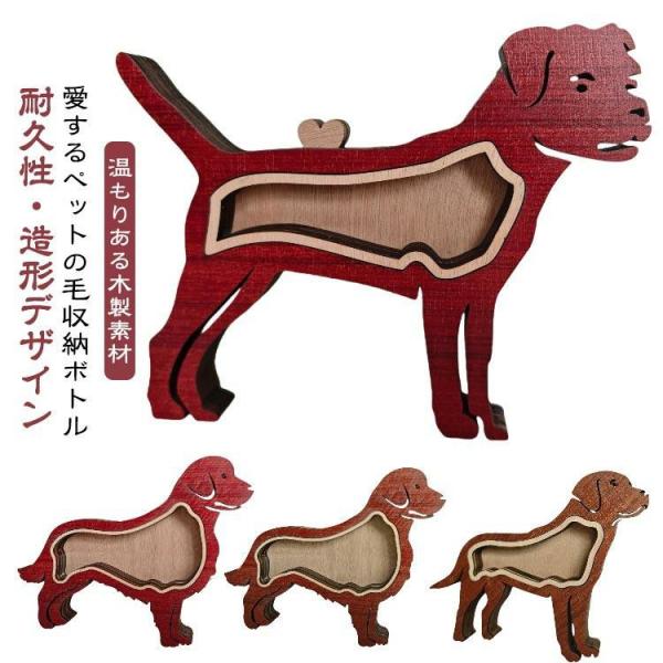 毛の保存ケース 犬の毛収納ボトル 木製ペット メモリアルボックス ペット 遺毛 ペット 毛 保存ケース 透明 遺毛入れ 記念品 カスタマイズ ねこ 置