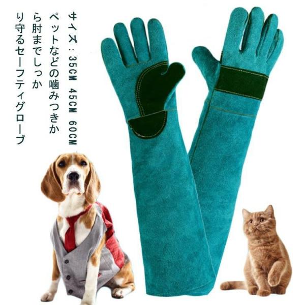 選べる長さ ペットグローブ 噛みつき防止 ペット 手袋 ペット手袋 猫 犬 厚手 35cm 45cm 60cm 引っ掻き 防止 犬 爬虫類用 牛革 ロ