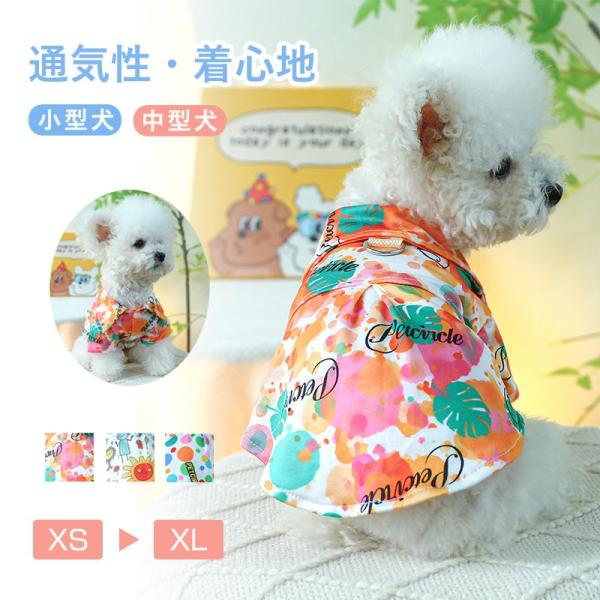犬 服 犬の服 アロハシャツ ドッグウェア シャツ 襟付き 春夏 夏用 涼しい ペット服 ハワイ風 小型犬 中型犬 猫 ペット用品