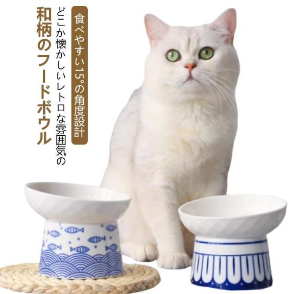 猫用 フードボウル 陶器 食器 高さ付き 斜め設計 食べやすい ご飯皿 餌入れ 水飲み器 ヒゲが当たりにくい おしゃれ ペット用品