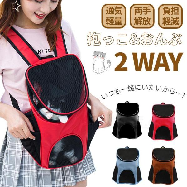ペットキャリー 犬 猫 リュック 2WAY キャリーバッグ ショルダー スリング 抱っこバッグ リュックサック 軽量 通気性 お出かけ 旅行 散歩 小型犬 猫用