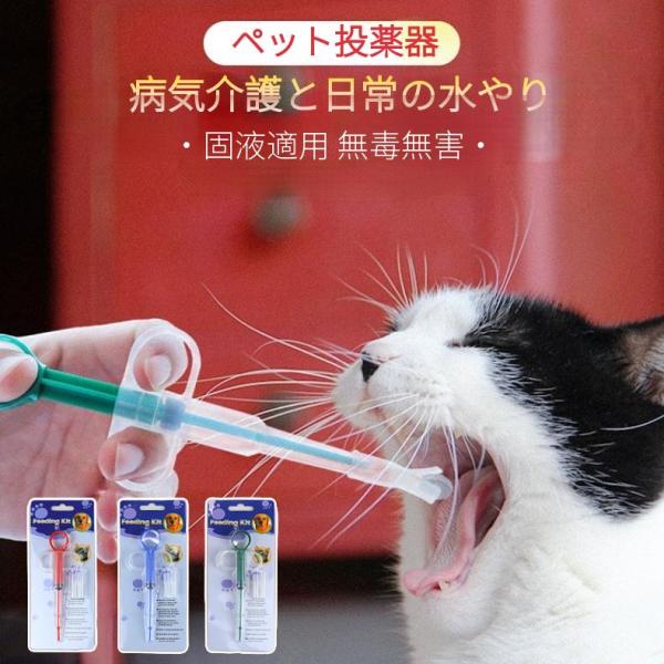 ペット投薬器 給水 シリンジ 介護補助 流動食 給水器 犬猫用 ペットピルガン 摂食ツール 経口投薬器 ペット薬用品 液状の薬、錠剤やカプセル適用