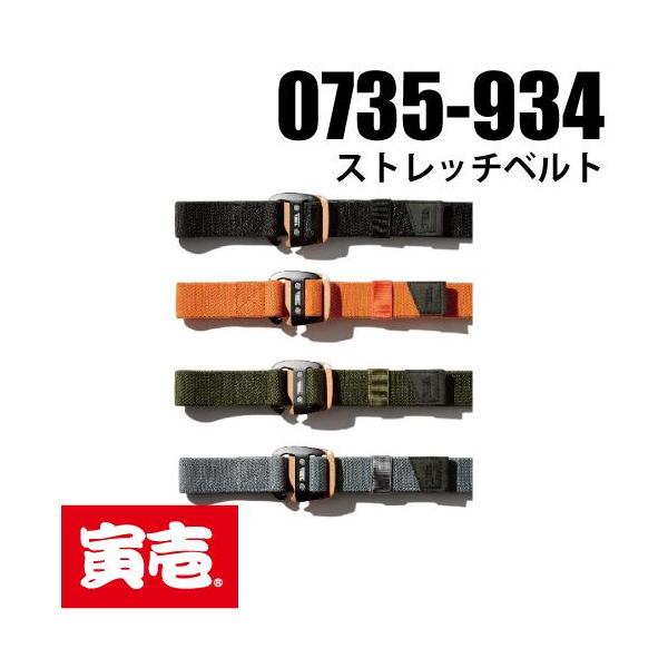寅壱 TORAICHI 0735-934 ストレッチベルト個性的でデザイン性に優れ、機能性に優れたゴムベルト!!程よい伸縮性が有り、作業時に腹部圧迫し難いベルトポイント●ベルト巾、35mm●耐久性に優れた金属バックル●2色の違うプレート使用...