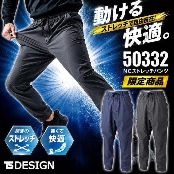 TS DESIGN tsデザイン 50332 2026 春夏 限定 ニッカーズ NCストレッチ