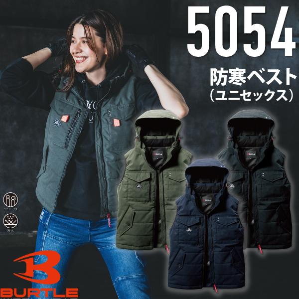 BURTLE（バートル） 5054 防寒ベスト（ユニセックス） 作業服 作業着