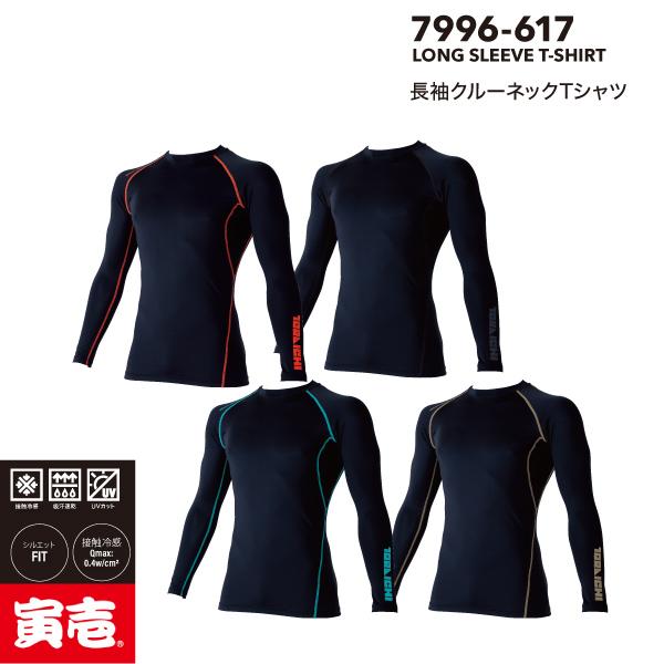 寅壱 TORAICHI 7996-617 長袖クルーネックTシャツ 作業服 作業着