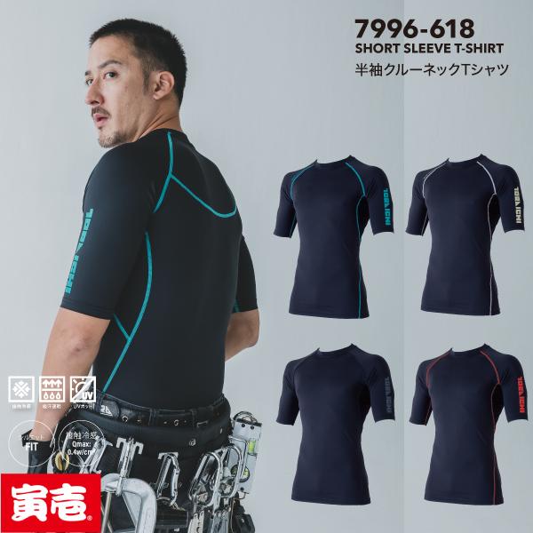 寅壱 TORAICHI 7996-618 半袖クルーネックTシャツ 作業服 作業着