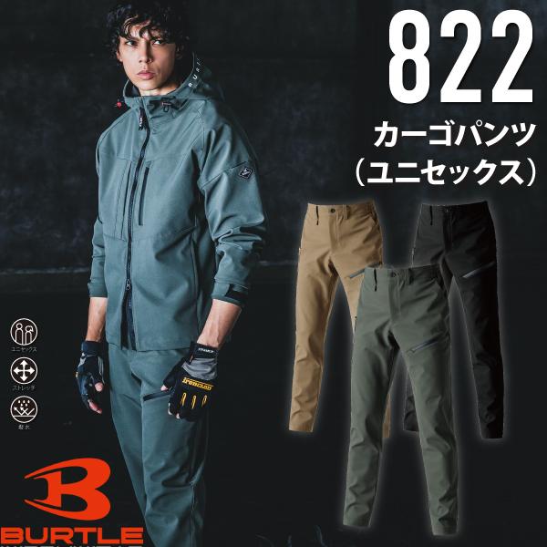BURTLE（バートル） 822 カーゴパンツ（ユニセックス） 作業服 作業着