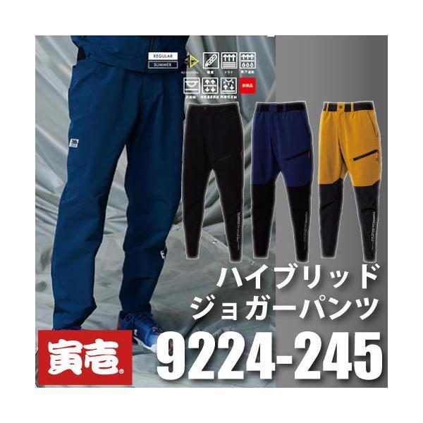 寅壱  TORAICHI 9224-245 ハイブリッドジョガーパンツ 作業服　