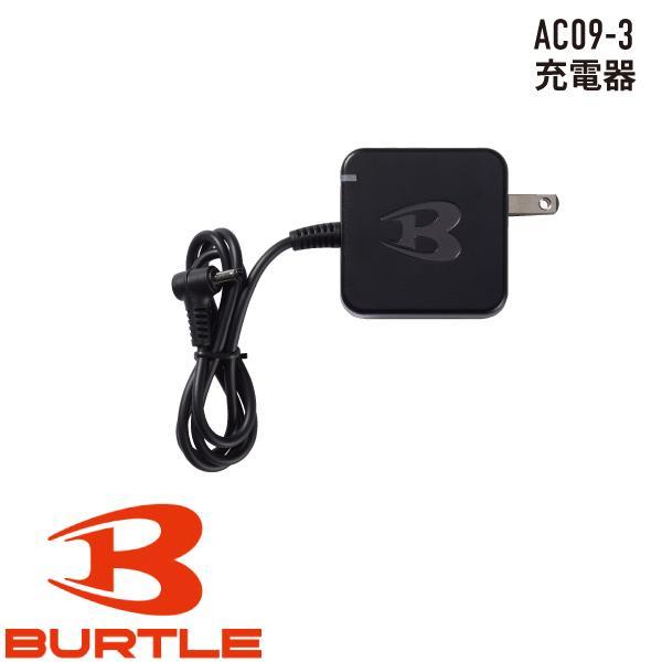 BURTLE バートル AC09-3 充電器 2025SS 春夏用 作業着