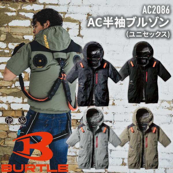 BURTLE バートル AC2086 AC半袖ブルゾン ユニセックス 2025SS 春