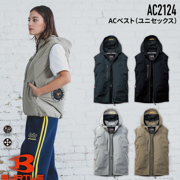 バートル BURTLE AC2124 ACべスト ユニセックス 2026SS 春夏用 作業着