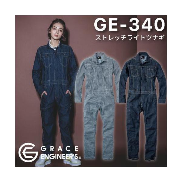GRACE ENGINEER'S   GE-340 ストレッチライトツナギ・Product Features・〜ライトな着心地のストレッチツナギ〜綿とポリエステルのミックスプレンドで通常の綿素材より速乾性と軽さを実現したストレッチ生地を使用...
