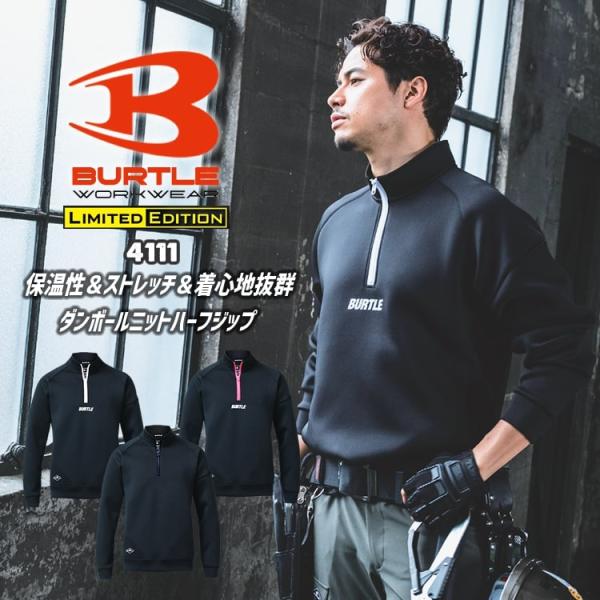 ■毎年進化を続けるバートルの防寒ウェア！エアテックハーフジップのご紹介。着心地抜群のダンボールニット素材を使用したスウェット。保温性とストレッチ性に優れ寒い季節でも快適に着用可能。ワークシーンはもちろん普段着・リラックスウェアとしても最適な...