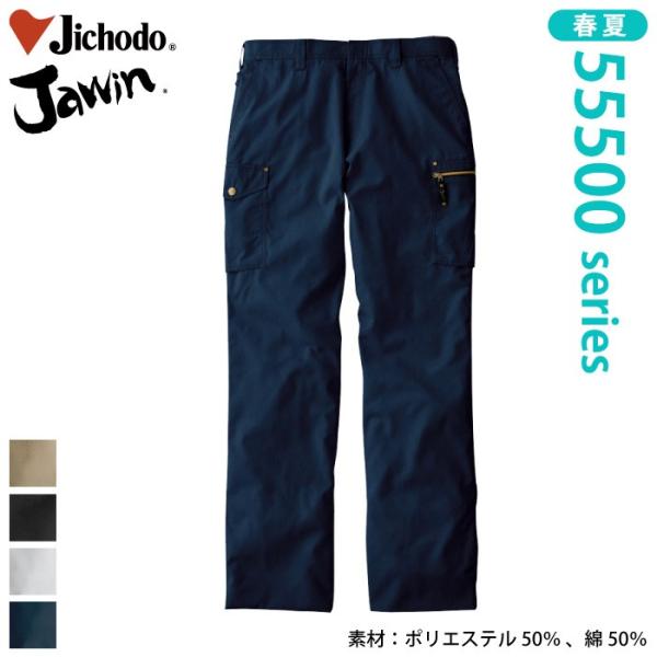 Z-DRAGON 自重堂 [JAWIN] 55502 ノータックカーゴパンツ 春夏