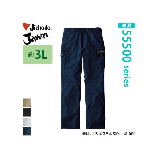 Z-DRAGON 自重堂 [JAWIN] 55502 ノータックカーゴパンツ 【大サイズ