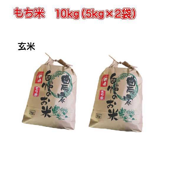 ヒヨクモチ [ もち米 ] [ 玄米 ] [ 10kg (5Kg×2袋)] 令和7年産 福岡県