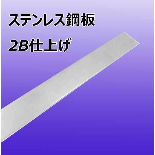 ステンレス 鋼板 2B仕上げ 厚み2mm×幅600mm×100mm カット販売 : ワーク