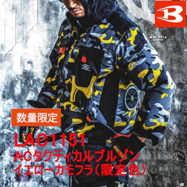 空調服バートルエアークラフトAC1151 イエローXLサイズライト1点