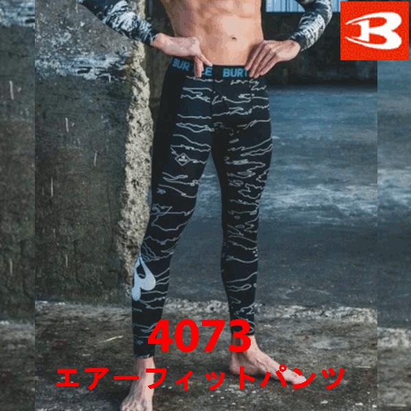 BURTLE 新色追加 バートル インナー 春夏用 4073 エアーフィット