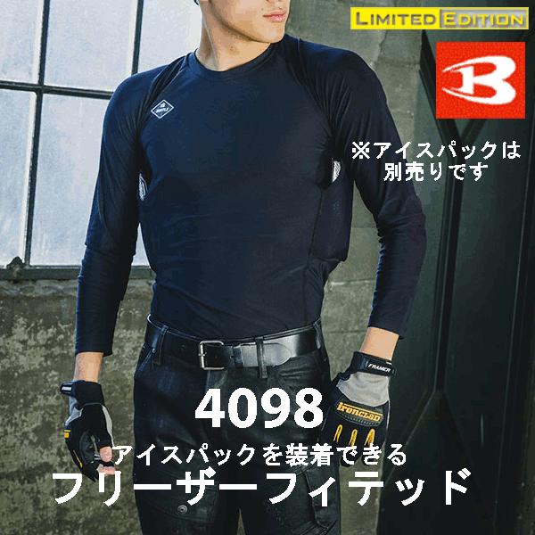 BURTLE バートル インナー 春夏用 4098 フリーザーフィッテッド