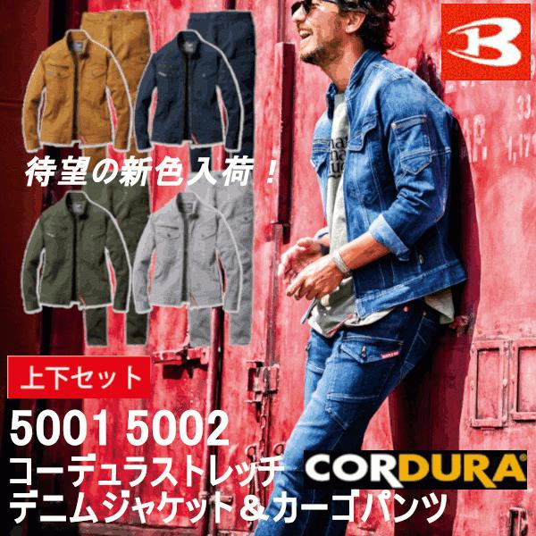 BURTLE（バートル） 送料無料 但し北海道、沖縄を除く 上下セット 