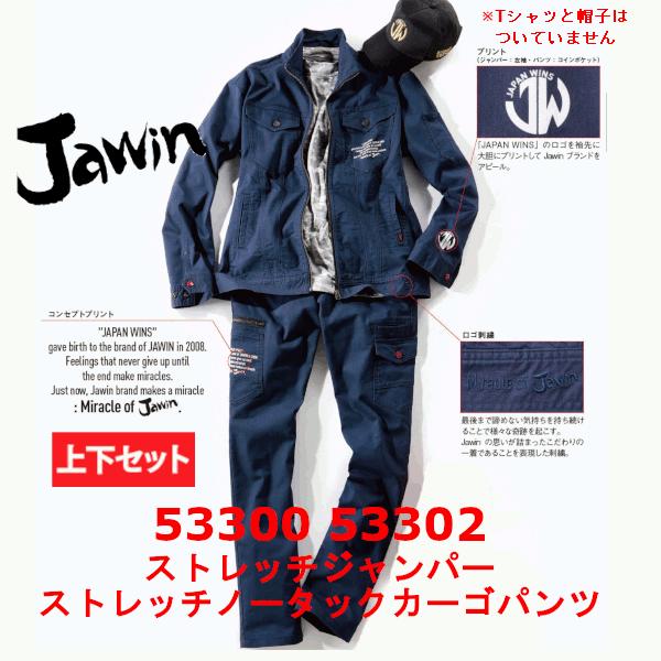 Z-DRAGON 上下セット JAWIN 自重堂 秋冬用 カラーデニム ストレッチ