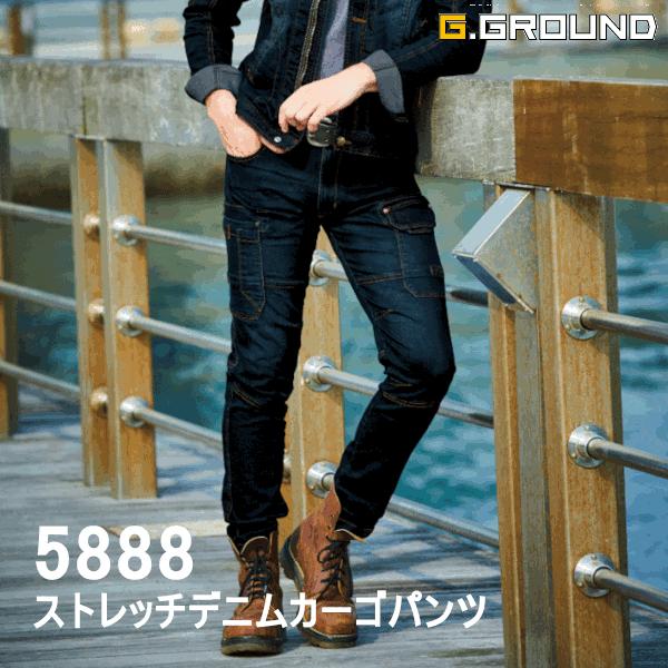 SOWA G.GROUND 年間用 ストレッチデニムカーゴパンツ 5888 メンズ 作業 