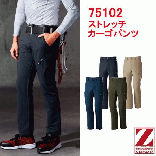Z-DRAGON Z-DRAGON 自重堂 春夏用 ストレッチカーゴパンツ 75102