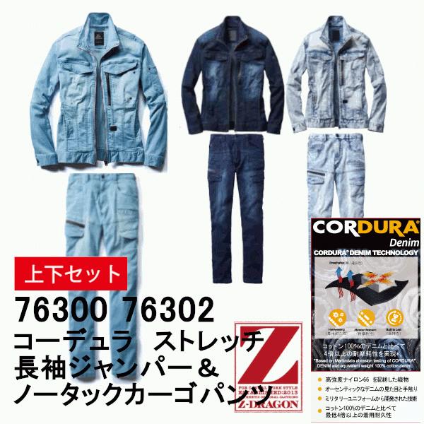 【カツ】10点セット Z-DRAGON 上下セット Z-DRAGON 自重堂 年間用 コーデュラストレッチ