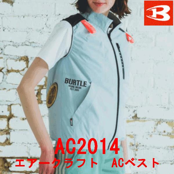 BURTLE（バートル） 新色 春夏用 エアークラフトベスト AC2014 ユニ