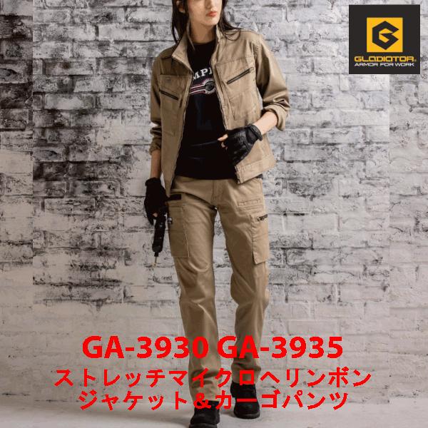 上下セット GLADATOR グラディエーター ストレッチマイクロヘリンボン