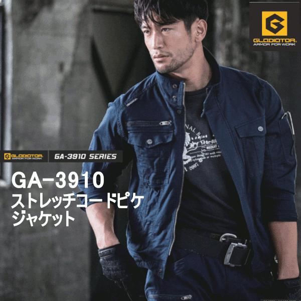 GLADATOR グラディエーター ストレッチコードピケジャケット GA-3910 