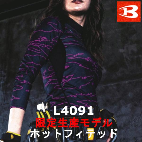 値下げ　数量限定生産　バートル　インナー　秋冬用　L4091　ホットフィテッド　作業服　作業着　コンプレッション　カモフラ