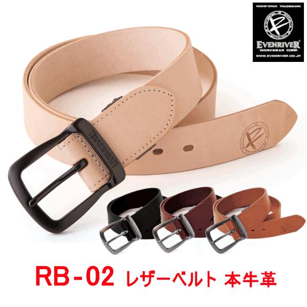 新色追加　イーブンリバー　EVEN RIVER　レザーベルト　RB-02　長さ110cm　巾4cm　一枚革　ユニセックス　作業服　作業着　