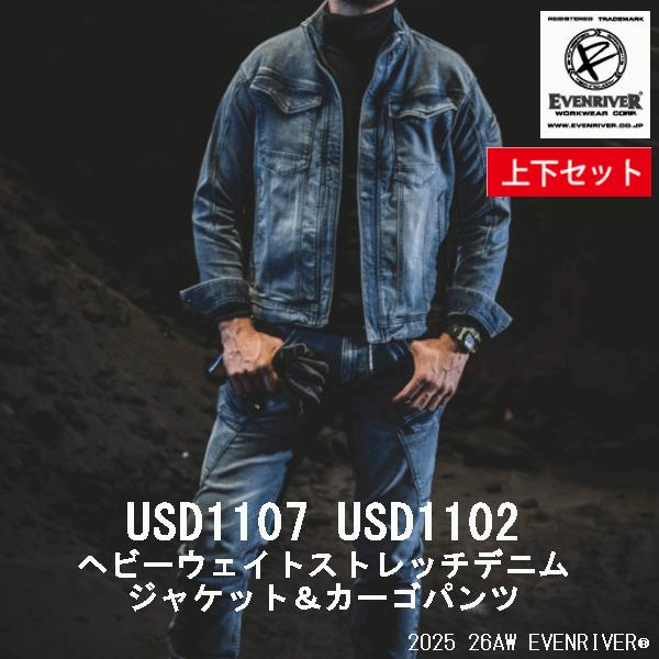 上下セット　新商品　イーブンリバー　 ヘビーウェイトストレッチデニムジャケット　USD1107　カーゴパンツ　USD1102　作業服　作業着