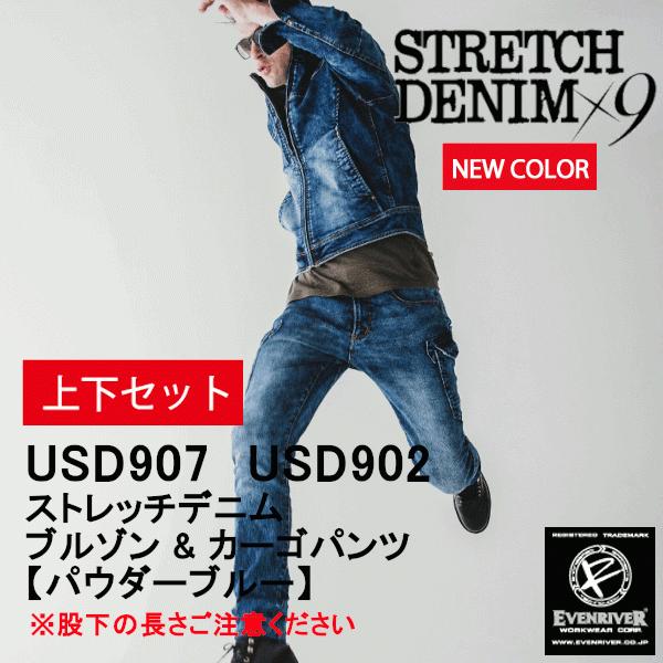 新色 上下セット イーブンリバー 作業服 ストレッチデニムブルゾン