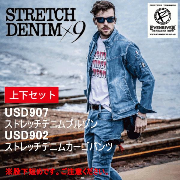 EVENRIVER（イーブンリバー） 上下セット 作業服 ストレッチデニム