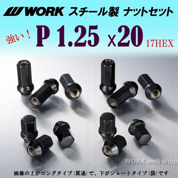 ワーク(WORK) ホイールナット P1.25 20個セット ビレットナット