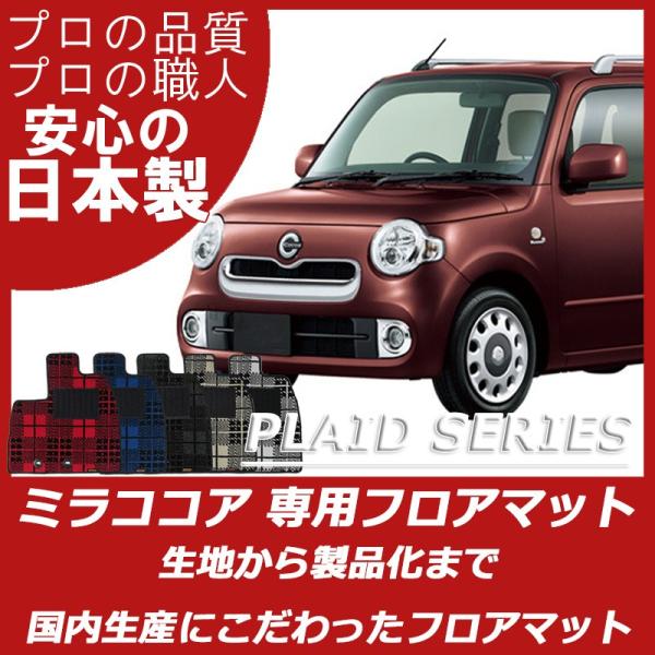 楽天市場】ダイハツ ミライース 専用 フロアマット 全座席対応