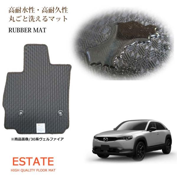 マツダ MX-30 MX30 DR系 DREJ3P フロアマット ラバーマット 専用設計 カーマット 内装 カスタム パーツ 防水