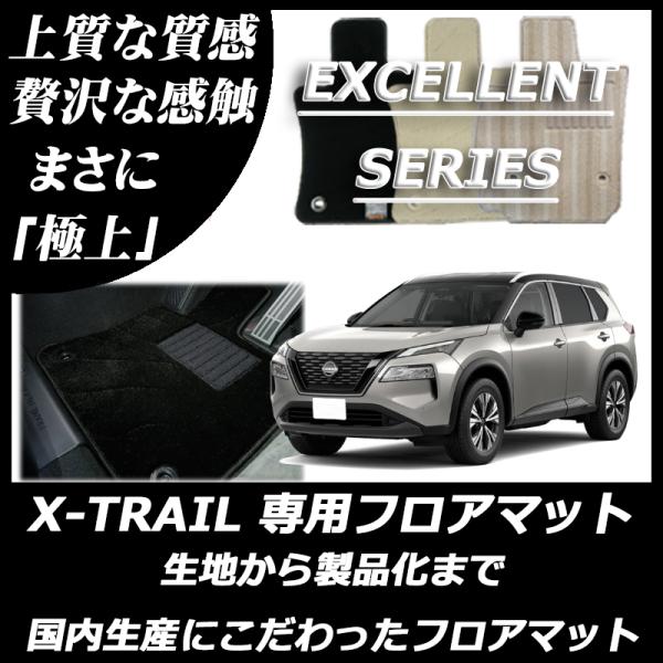 エクストレイル 日産 新型 T33 5人乗り 2列シート フロアマット  